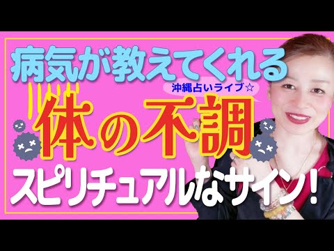 【スピリチュアル】病気は治る❗️これに気づけば❗️❗️