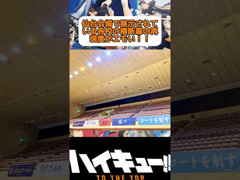 これはもうアニメの再現なんよ！？#ハイキュー #ハイキュー面白いシーン #haikyu #animeshorts #shorts