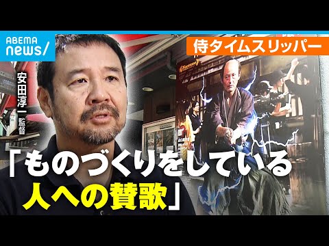 【侍タイムスリッパー】ラスト30分が話題！1人11役以上務めた監督は米農家？拡大上映決定に観客も涙…【自主映画で時代劇】｜アベモニ