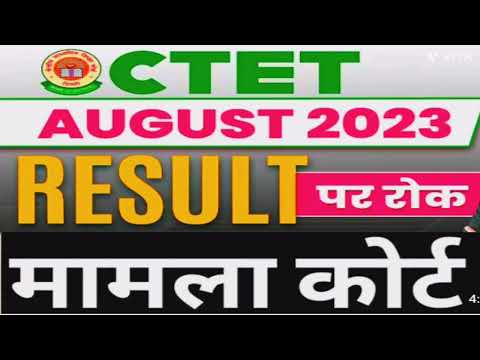 CTET result 2023/CTET August par rok/CTET result court challenge/CTET news