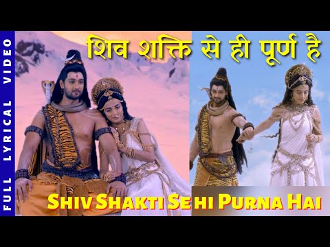 Shiv Shakti Se Hi Purna Hai Full Song Lyrics | शिव शक्ति से ही पूर्ण है | Mahakal Ki Mahakalika Song