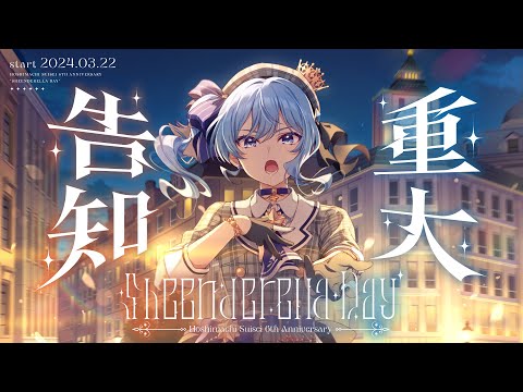 【3D LIVE】SheenderellaDay / ラストに告知アリ！【#⁠星街すいせい6周年記念LIVE】