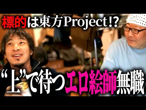 【第6回天下一無職会】標的は東方Project神主ZUN？エ〇絵を量産し続ける無職が“上”で待つ【4人目】