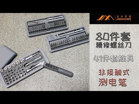 吉米家居工具套装快速开箱体验：有范儿的家用工具