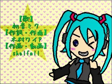 39秒でいいから！／初音ミク