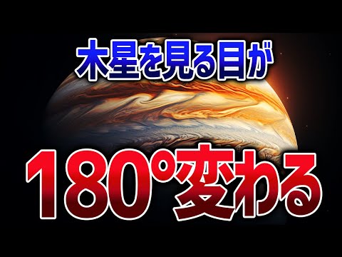 最新の研究で判明した衝撃の事実！地球のスナイパー「木星」【ゆっくり解説】