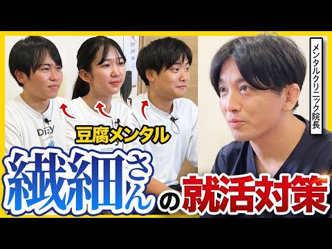 繊細さん(HSP)は就活ムズすぎる。メンタルクリニック受診してみた | 25卒・26卒