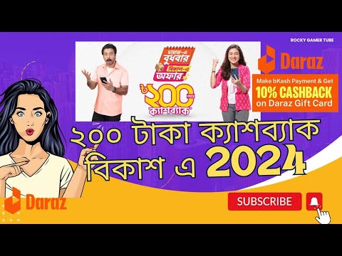 200TK Cashback Bkash Daraz Bkash Payment 10% Cashback Offer 2024 Daraz Wednesday Bkash Offer