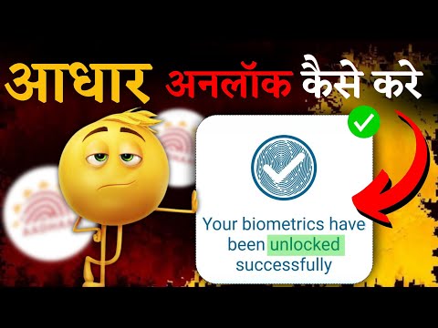 Aadhar Biometric Lock Kaise Unlock Kare | Unlock Aadhar Card | Aadhar Locked How To Solved#uid#uidai