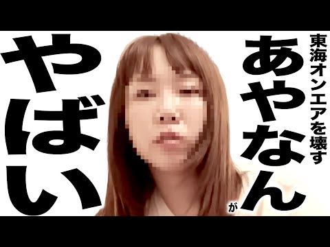 現在とんでもない事になってる東海オンエアとあやなんの歌