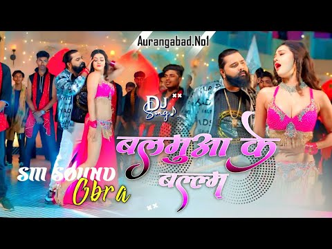 Dj sm sound Balamllam ke ballam Latest Bhojpuri Song Samar Singh Namrita Malla new