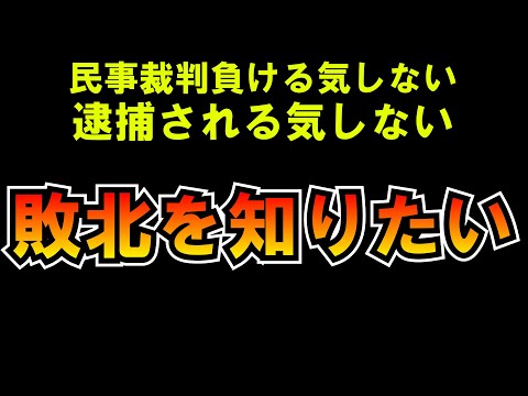 敗北を知りたいLIVE つばさの党 黒川あつひこ 黒川敦彦 根本良輔 杉田勇人