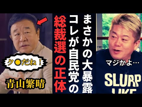 ※削除覚悟※ この話を聞いた時に鳥肌が立ちました… 心臓の弱い方は見ないでください… 【ホリエモン 青山繁晴 切り抜き 】