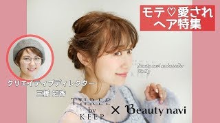 CinDy(元AKB48)のモテ♡愛されヘア特集♡vol.3