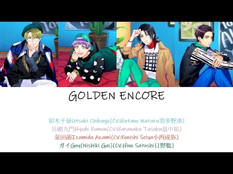 [A3!]GOLDEN ENCORE!{KAN/ROM/EN/中}