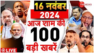 Aaj Ki Taaza Khabar Live: Top 100 News Today | PM Modi l Trump | Maharashtra Election | Breaking