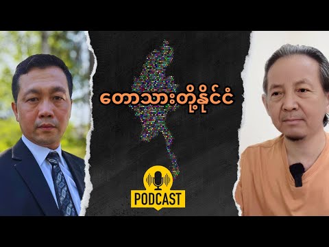 တောသားတို့နိုင်ငံ Talk show