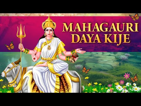 Mahagauri Daya Kije | Maa Mahagauri Aarti With Lyrics | माँ महागौरी की आरती | Durga Ashtami Special