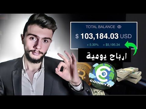 الربح من  الانترنت عن طريق coinryze 🤑