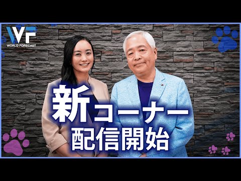 【新コーナー】基礎から学べる新コーナーがスタート！【#藤井厳喜 × #脊山麻理子】#米大統領選挙