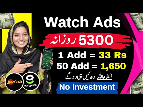 🔥1Ad = Rs.33 • Real Earning App 2024 ( Online earning app in pakistan ) without investment Earning