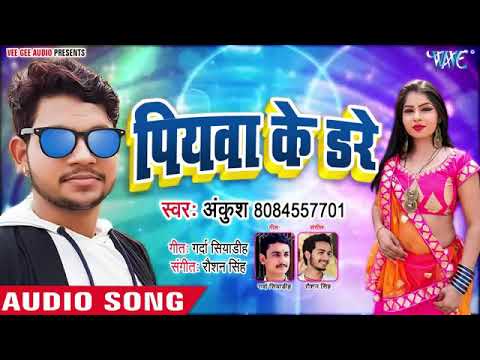 Dhaka Dhak karata kareja piyava ke dauran Bhojpuri song DJ Ankush Raj ke audio song