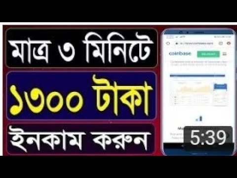 মাত্র ৩ মিনিটে ১৩০০ টাকা ইনকাম করুন । Make Money From Coinbase Airdrop