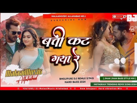 Batti Kat Gaya Re Dj Malai Music Bhojpuri Songs Khesari Lal Yadav 2024