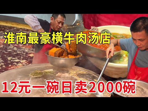 Huainan's beef soup shop  which gives the most generous meat  has 12 pieces and a half bowls of bee