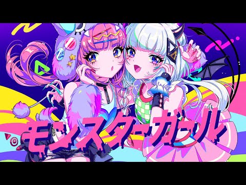 【音楽的同位体可不】モンスターガール / 花譜 feat. 可不(KAFU)