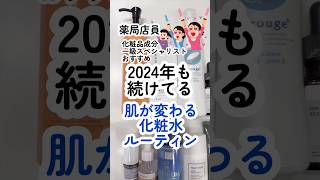 【化粧水。必要なのはお金ではなくタイミング】 #美容 #プチプラコスメ #スキンケア #成分解析 #乾燥肌 #化粧水 #コスメレポ #敏感肌 #肌荒れ #保湿