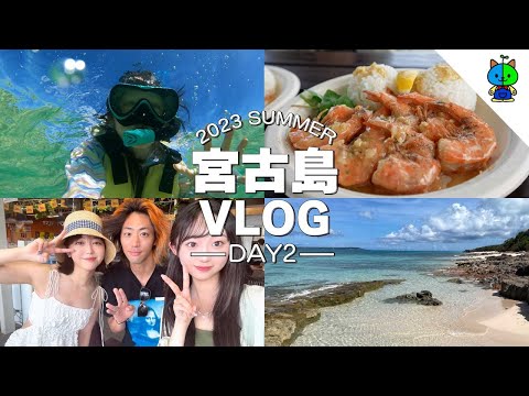 【vlog】家族旅行 in 宮古島！チートサムネのDAY2【MOMOLOG_134】