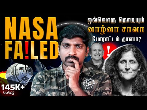 NASA Lied Again | இரண்டு விண்வெளி வீரர்களின் கதி என்ன | Tamil | Pokkisham | TP