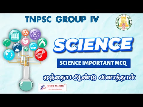 TNPSC Group IV 2024 : அறிவியல் முக்கிய வினாக்கள் | General Science Important MCQ Questions