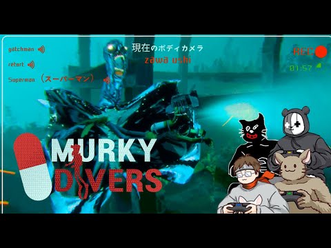 【Murky Divers】アプデで敵に遭遇率あがってない？？