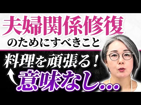 【人生激変】男性性・女性性のバランスを整え夫婦関係を修復する方法【心理学】