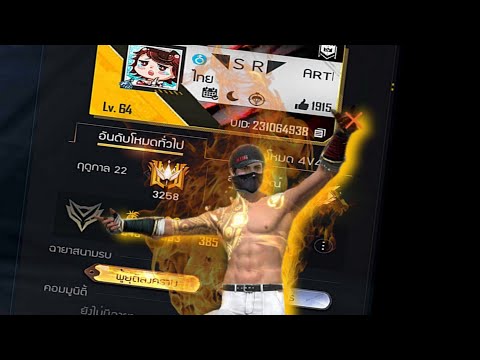 Highlight free fire | ก้าวแรกสู่วงการไฮไลท์