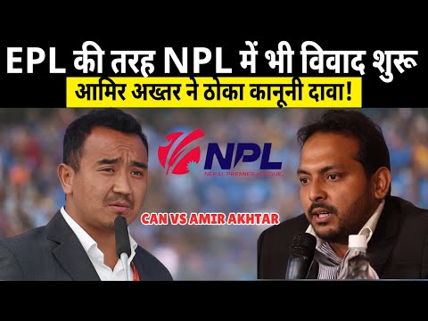 Massive NPL Controversy: Aamir Akhtar vs CAN | Who Owns the Nepal Premier League? | Full Analysis