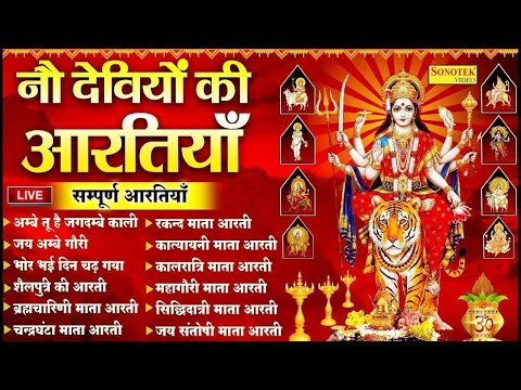 LIve🔴 माता की आरतियाँ 🙏 अम्बे तू है जगदम्बे काली 🙏 ॐ जय अम्बे गौरी 🙏 भोर भई दिन चढ़ गया मेरी अम्बे 🙏