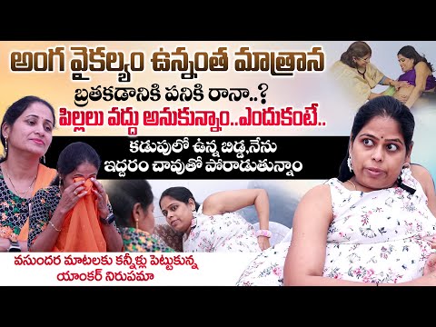 Disabled Woman CEO Koppula Vasundhara Emotional Interview | Anchor Nirupama |#sumantvlive