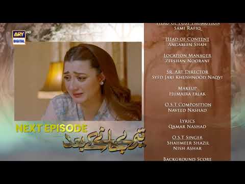 Teray Janay Kay Baad Episode 78 | Teaser | Top Pakistani Dramas