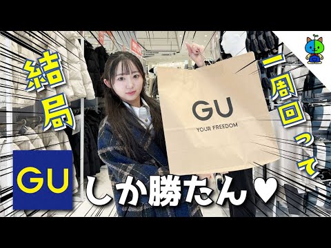 GU👖この春ジーユーで絶対に買うべき6アイテム！【GUコーデ】