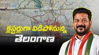 క్లస్టర్లుగా తెలంగాణ | Telangana to be Divided as Clusters | Bott | Bott Telugu