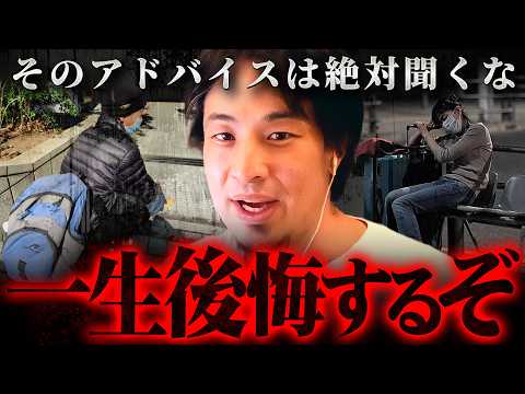 ※こうなったらもう手遅れ※甘い言葉に騙された人たちの末路を僕は見た【 切り抜き 2ちゃんねる 思考 論破 kirinuki きりぬき hiroyuki ホームレス 無職 人生 失敗 誘惑 】