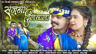 Sajna Dilwala |सजना दिलवाला | Bindas Bahurani | Himanshu Yadav | Sunil Soni | Monika Verma