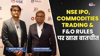 NSE IPO, F&O Rules, पर NSE के Chief Business Development Officer, Sriram Krishnan, से खास बातचीत