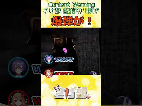 爆弾が！【Content Warning】#Shorts