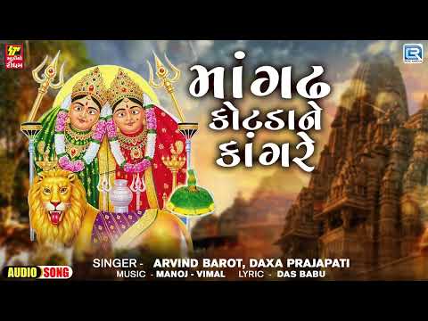 2024 New Chamunda Maa Song - Maa Gadh Kotda Ne Kangre | ચામુંડામાંના ગીત | Uncha Kotda Chamunda Maa