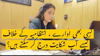 How to file complaint against any department / process to file complaint