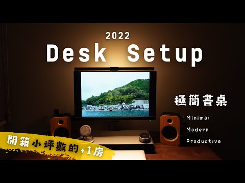 2022 Desk Setup~Minimal, modern & productive dream home office!｜Unboxing time!